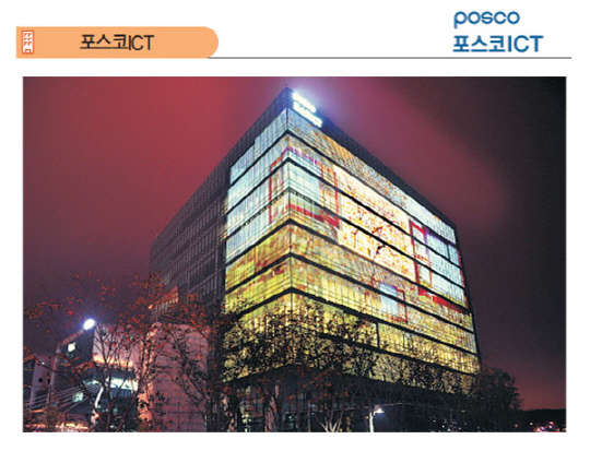 포스코ICT 판교 사옥.